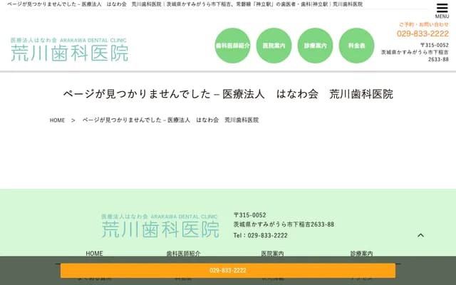 Arakawa Dental Clinic - 2633-88 Shimoinayoshi, Kasumigaura, Ibaraki