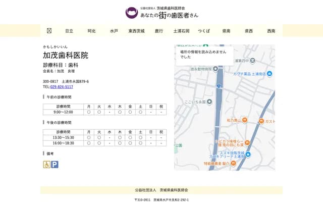 Kamo Dental Clinic - 879-6 Nagakuni, Tsuchiura, Ibaraki