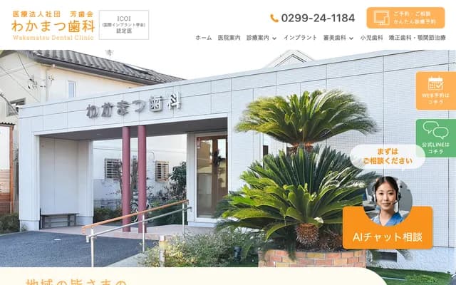 Wakamatsu Dental - 2-1-53 Wakamatsu, Ishioka, Ibaraki
