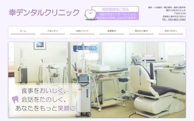 Sachi Dental Clinic - 1925-3 Sawabe, Tsuchiura, Ibaraki