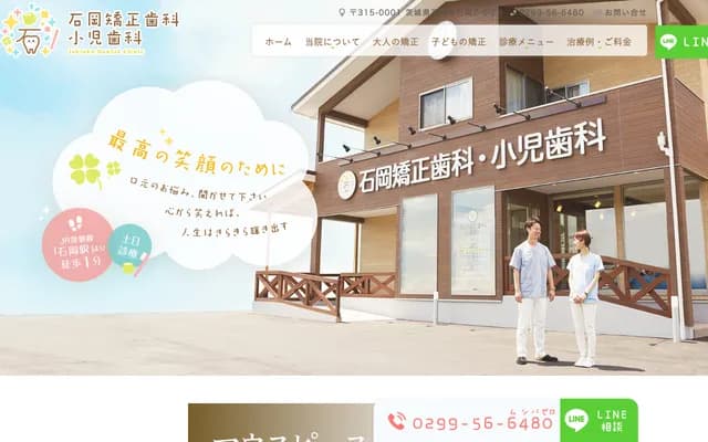 Ishioka Orthodontics & Pediatric Dental Clinic - 2-6-28 Ishioka, Ishioka, Ibaraki