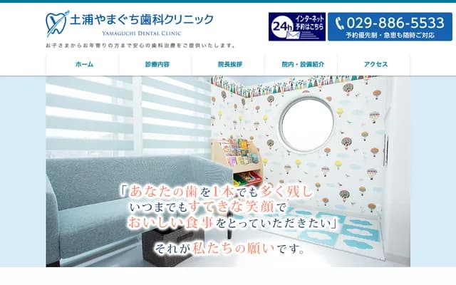 Tsuchiura Yamaguchi Dental Clinic - 14-18 Bunkyomachi, Tsuchiura, Ibaraki