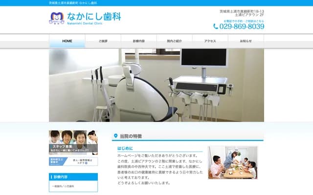 Nakanishi Dental - 18-13 Manabeshimmachi, Tsuchiura, Ibaraki