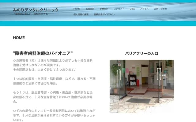 Minori Dental Clinic - 1343 Nishigochi, Omitama, Ibaraki