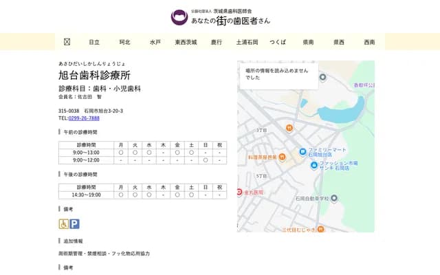Asahidai Dental Clinic - 3-20-3 Asahidai, Ishioka, Ibaraki