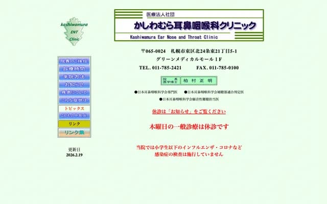 Kashiwamura ENT Clinic