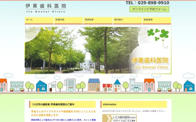 Ito Dental Clinic - 1-1-1 Higashi, Tsukuba, Ibaraki (National Institute of Advanced Industrial Science and Technology)
