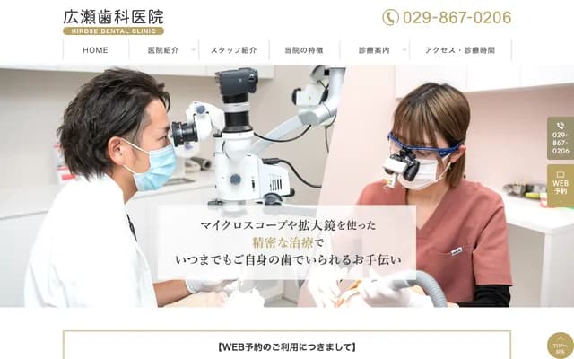 Hirose Dental Clinic - 189 Hojo, Tsukuba, Ibaraki
