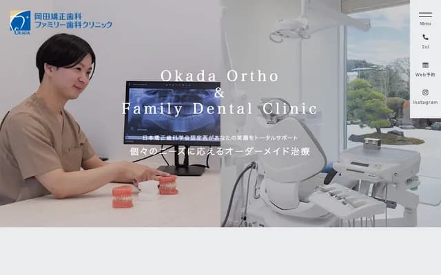 Okada Orthodontics & Family Dental Clinic - 1-12-1 Matsushiro, Tsukuba, Ibaraki