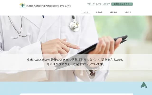 Hirasawa Internal Medicine & Respiratory Clinic