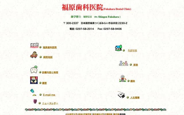 Fukuhara Dental Clinic - 2230-2 Yaitada, Tsukubamirai, Ibaraki
