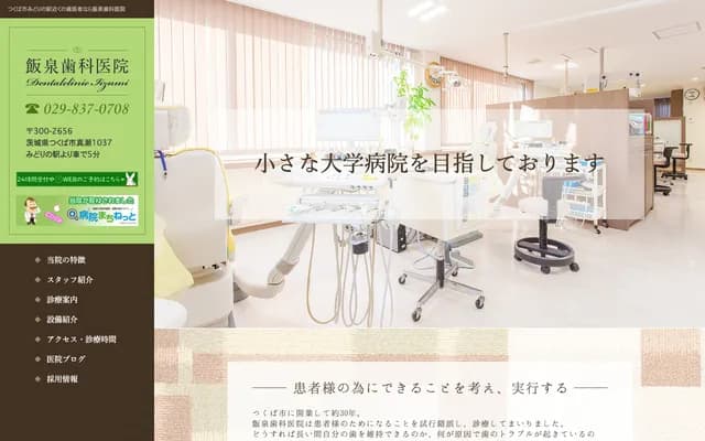 Iizumi Dental Clinic