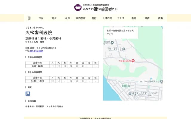 Hisamatsu Dental Clinic