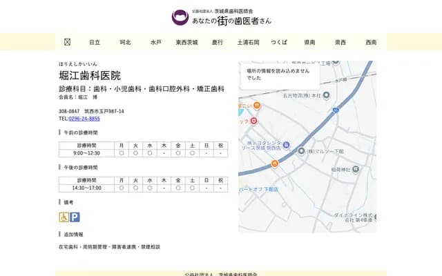 Horie Dental Clinic - 987-14 Tamado, Chikusei, Ibaraki