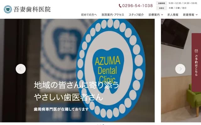 Azuma Dental Clinic