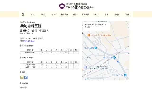 Shibazaki Dental Clinic - 1996-22 Niiharu, Chikusei, Ibaraki