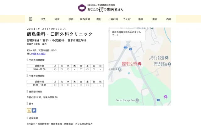 Iijima Dental & Oral Surgery Clinic