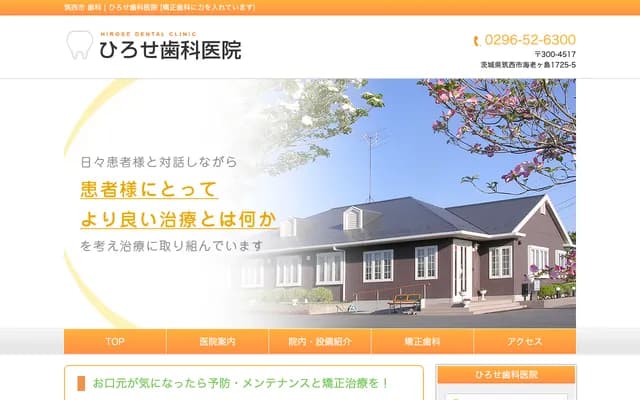 Hirose Dental Clinic