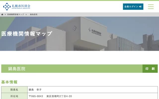 Nabeshima Clinic - 2-4-20 Naebo-cho, Higashi-ku, Sapporo, Hokkaido