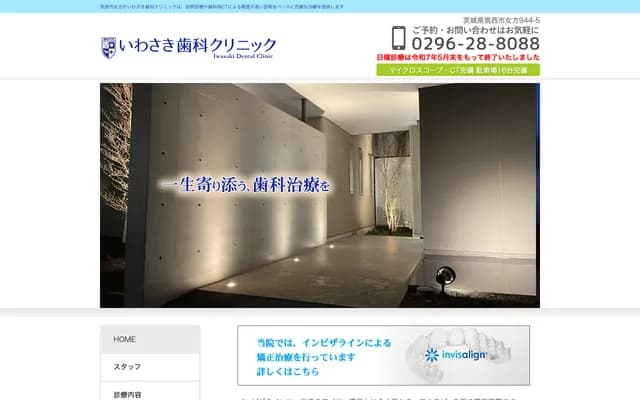 Iwasaki Dental Clinic