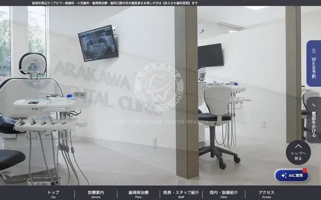 Arakawa Dental Clinic