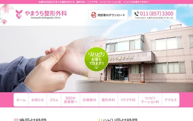 Yamauchi Orthopedics - 19-1-20 Sakae-dori, Shiroishi-ku, Sapporo, Hokkaido