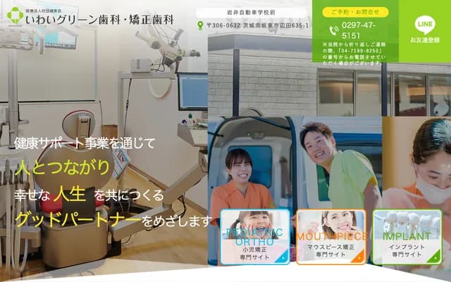 Iwai Green Dental & Orthodontics