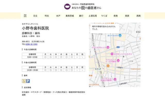 Onodera Dental Clinic - 1-6-26 Higashi, Koga, Ibaraki