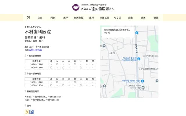 Kimura Dental Clinic