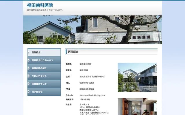Fukuda Dental Clinic