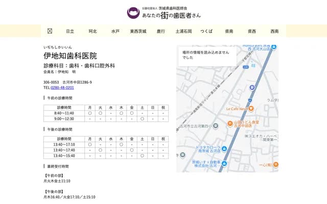 Ijichi Dental Clinic - 1286-9 Nakata, Koga, Ibaraki