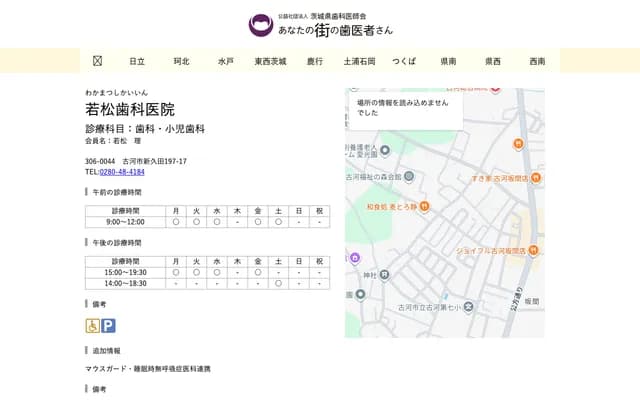 Wakamatsu Dental Clinic