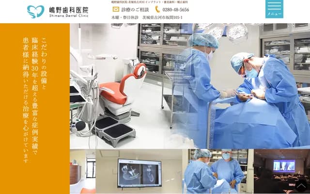 Shimano Dental Clinic - 105-3 Sakama, Koga, Ibaraki