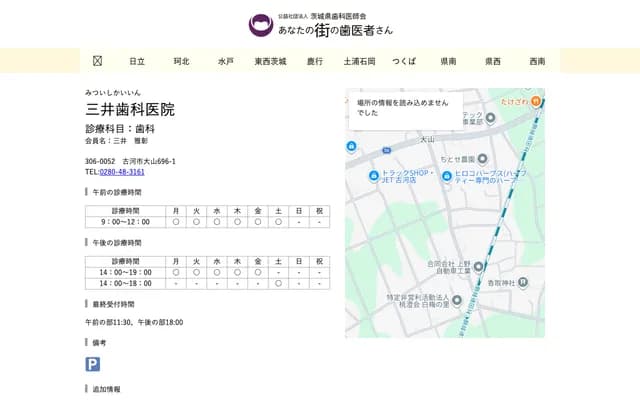 Mitsui Dental Clinic