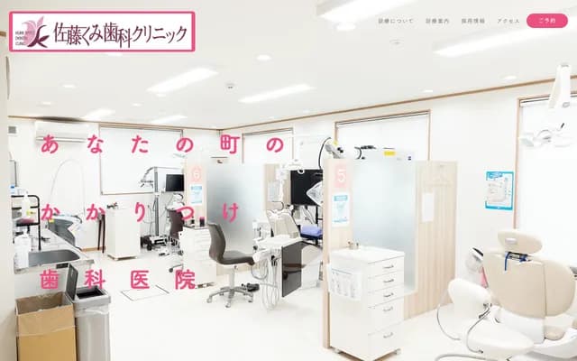 Sato Kumi Dental Clinic