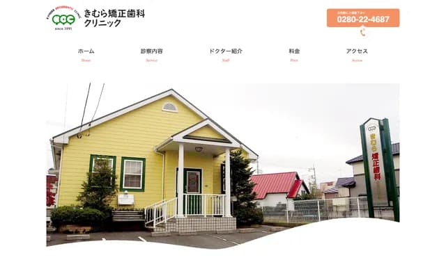 Kimura Orthodontic Clinic - 31-20 Hasecho, Koga, Ibaraki