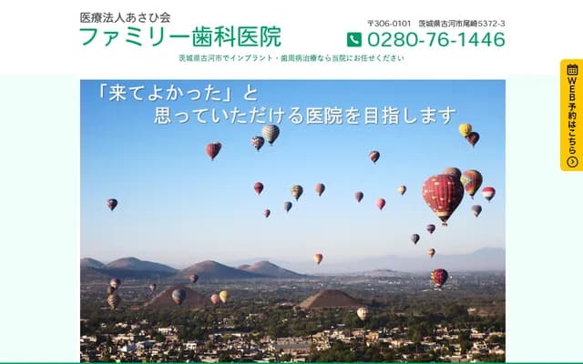 Family Dental Clinic - Ozaki, Koga, Ibaraki