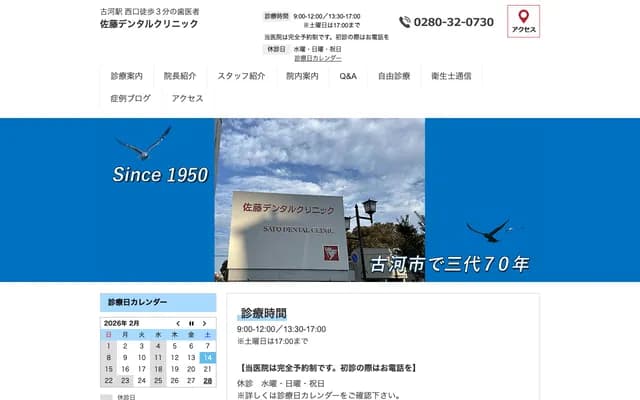 Sato Dental Clinic - 2-5-40 Honcho, Koga, Ibaraki