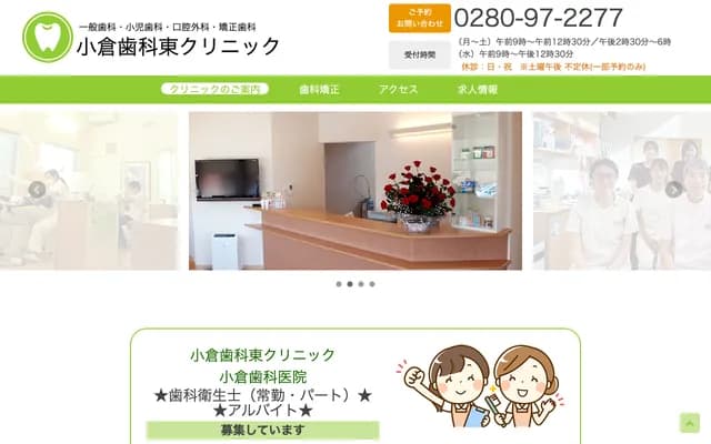 Ogura Dental East Clinic