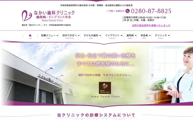 Nakai Dental Clinic - 564-5 Kamikobashi, Sakai, Sashima-gun, Ibaraki