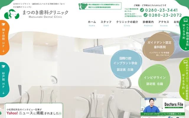 Matsunoki Dental Clinic - 42-3 Komahane, Koga, Ibaraki