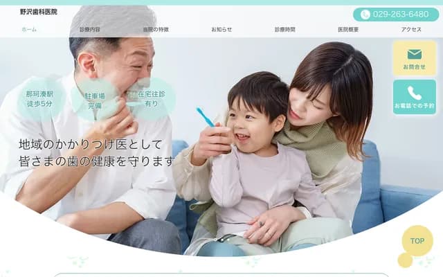 Nozawa Dental Clinic - 16-10 Saiwaicho, Hitachinaka, Ibaraki