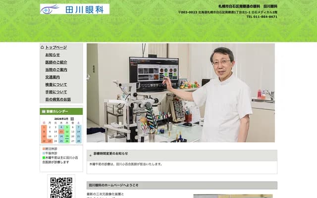 Tagawa Ophthalmology - 1-Kita 1-1 Nango-dori, Shiroishi-ku, Sapporo, Hokkaido