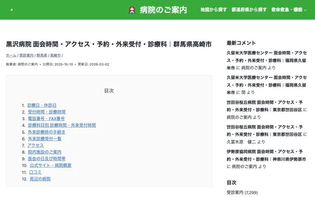 Kurosawa Dental Clinic - 5265 Hiraiso-cho, Hitachinaka, Ibaraki