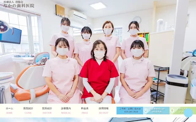 Nakano Dental Clinic - 358-5 Inada, Hitachinaka, Ibaraki