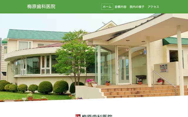 Umehara Dental Clinic