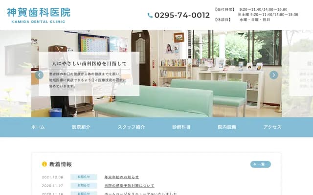 Kamiga Dental Clinic - 5115 Korofuji, Daigo-machi, Kuji-gun, Ibaraki