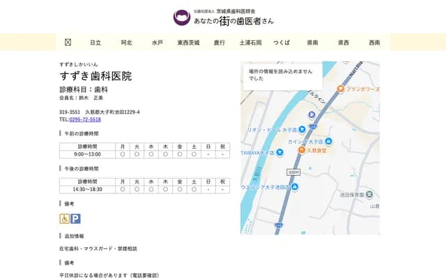 Suzuki Dental Clinic - 1229-4 Ikeda, Daigo-machi, Kuji-gun, Ibaraki