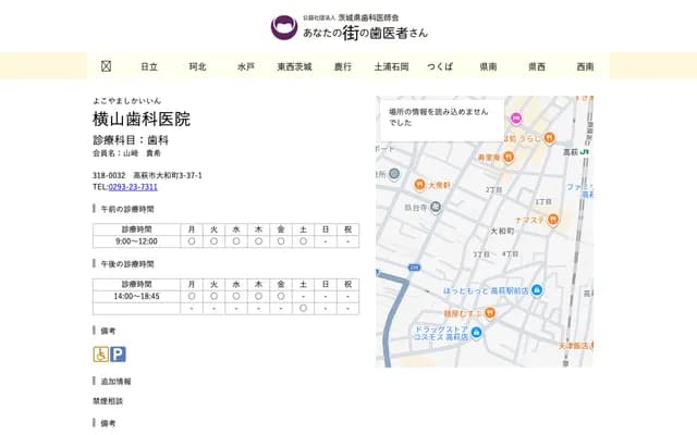 Yokoyama Dental Clinic