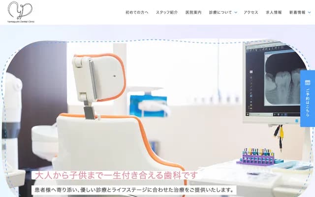 Yamaguchi Dental Clinic - 174-4 Kaname, Tsukuba, Ibaraki